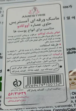 ماسک صورت آمستریس مدل میوه ای وزن 25 گرم بسته 10 عددی