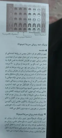 تونیک ضد ریزش مو سریتا مدل مینوتا حجم 50 میلی لیتر