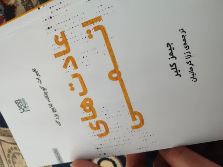 کتاب عادت‌های اتمی اثر جیمز کلیر نشر آذرگون