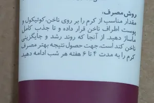 تجریه خرید کرم تقویت کننده ناخن نئودرم سری Renewal مدل Intense حجم ۱۵ میلی لیتر