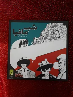 بازی دورهمی مدل شب مافیا