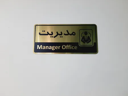 تابلو اداری گروه آژنگ طرح مدیریت کدof-19