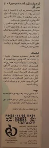 تجریه خرید کرم ترمیم کننده سی گل مدل میموزا 10 درصد مناسب انواع پوست حجم 30 میلی لیتر