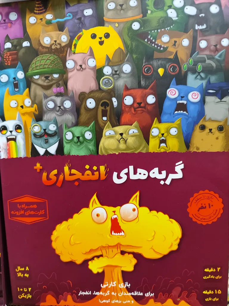 بازی فکری مدل گربه های انفجاری پلاس