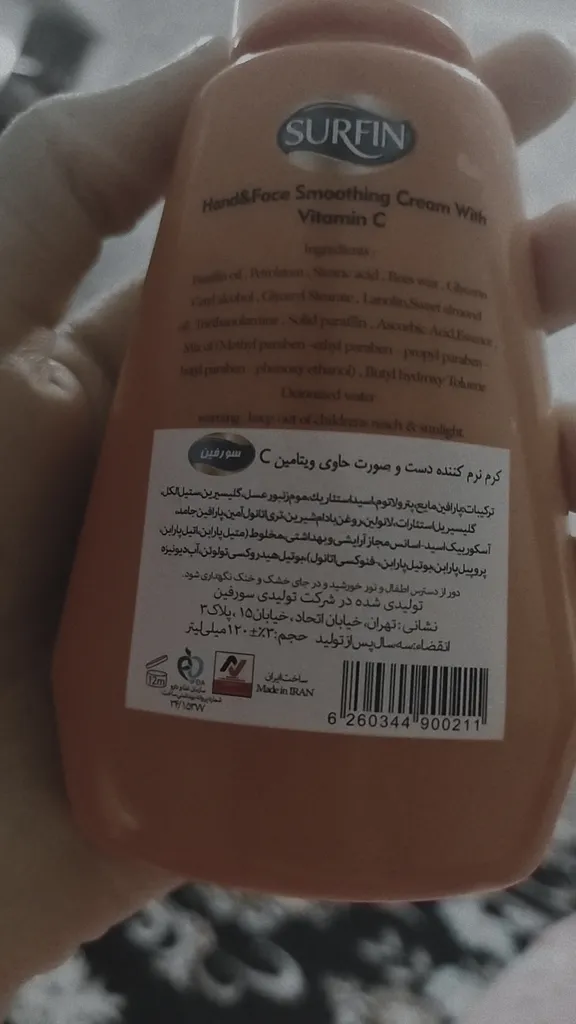 کرم آبرسان و روشن کننده سورفین مدل ویتامین سی حجم 125 میلی لیتر