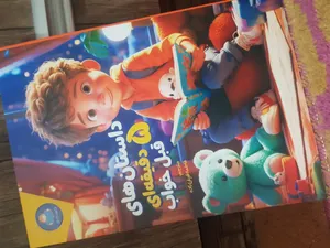 تجریه خرید کتاب داستان های 5 دقیقه ای قبل خواب اثر کاتج دور پرس انتشارات کودک یار