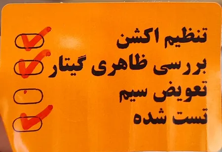 گیتار پارسی مدل M2