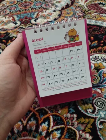 تقویم رومیزی 1405 انتشارات ایلیا مهر کد 02