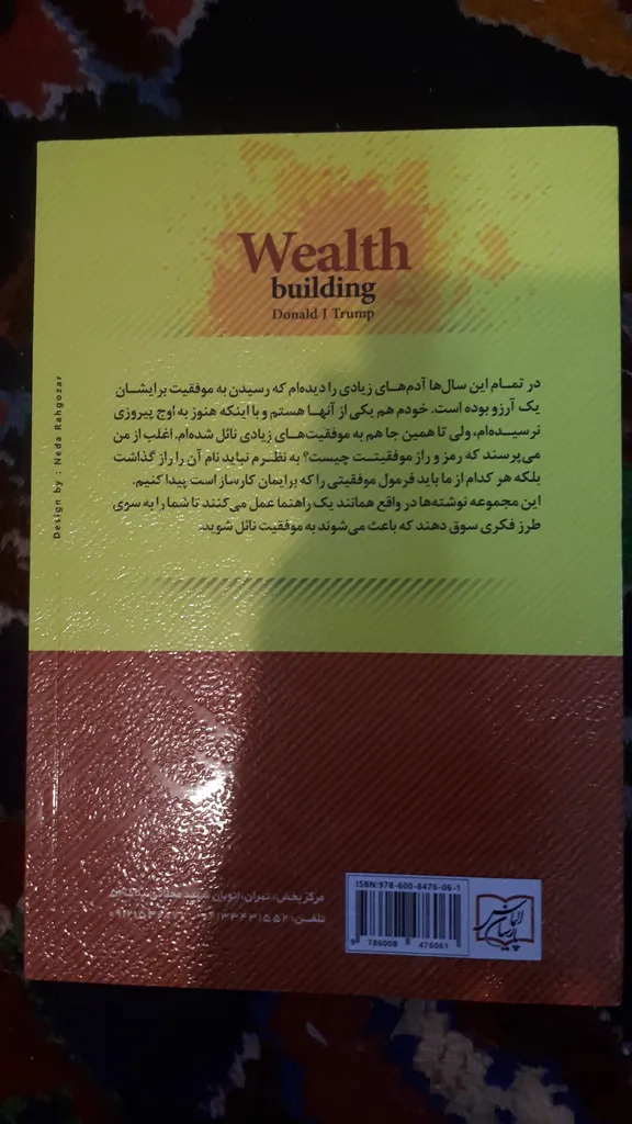 کتاب قواعد خلق ثروت اثر دونالد جی ترامپ انتشارات الماس پارسیان