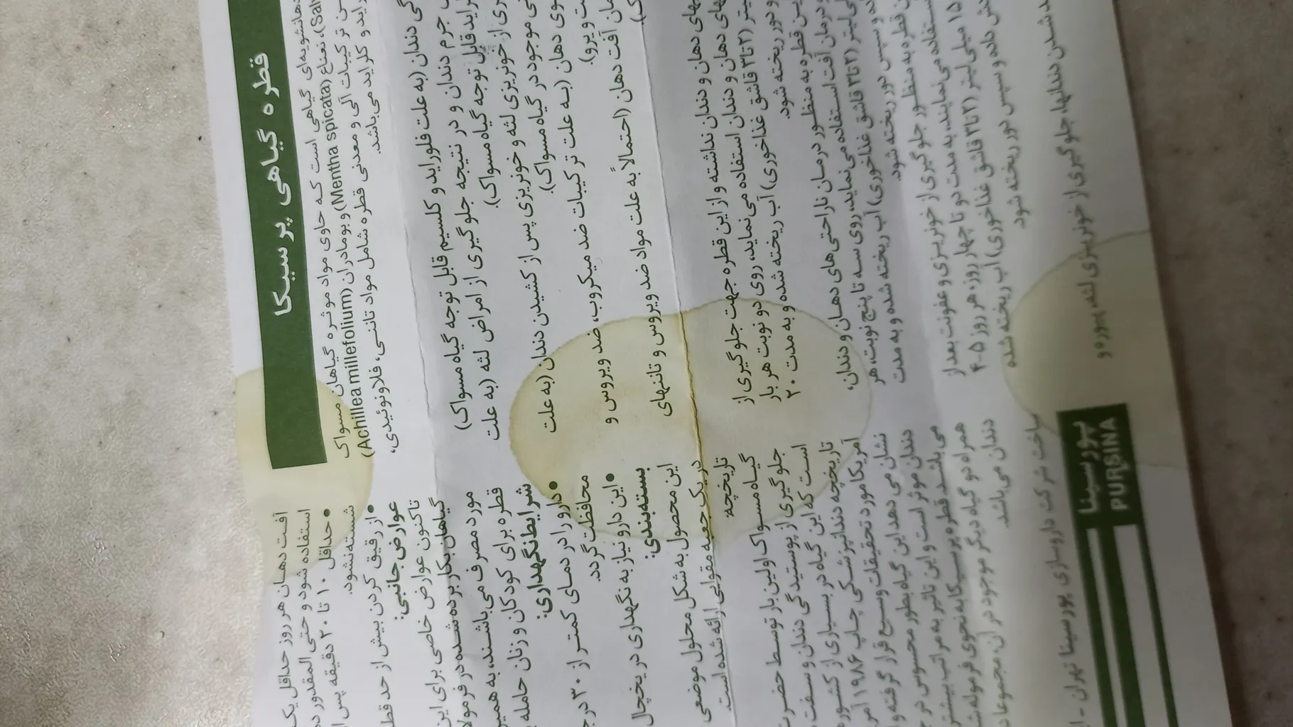 قطره پرسیکا پورسینا - 30 میلی لیتر