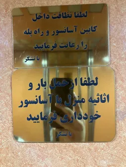 تابلو نشانگر طرح ممنوعیت حمل بار توسط آسانسور کد L100