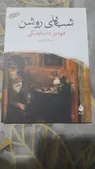 تجریه خرید کتاب شب های روشن اثر فیودور داستایفسکی نشر ماهی