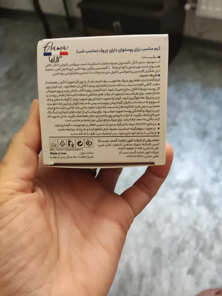 کرم ضد چروک گلاما مدل Power حجم 50 میلی لیتر