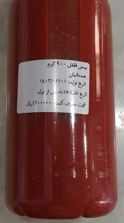 سس گوجه فرنگی فلفل تند همدانیان - 900 گرم بسته 6 عددی