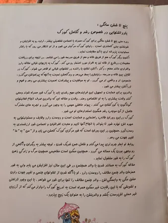 آلبوم خاطرات کودک مدل راهنمای رشد