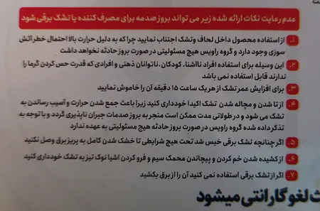 تشک برقی راویس مدل TBXL 10070