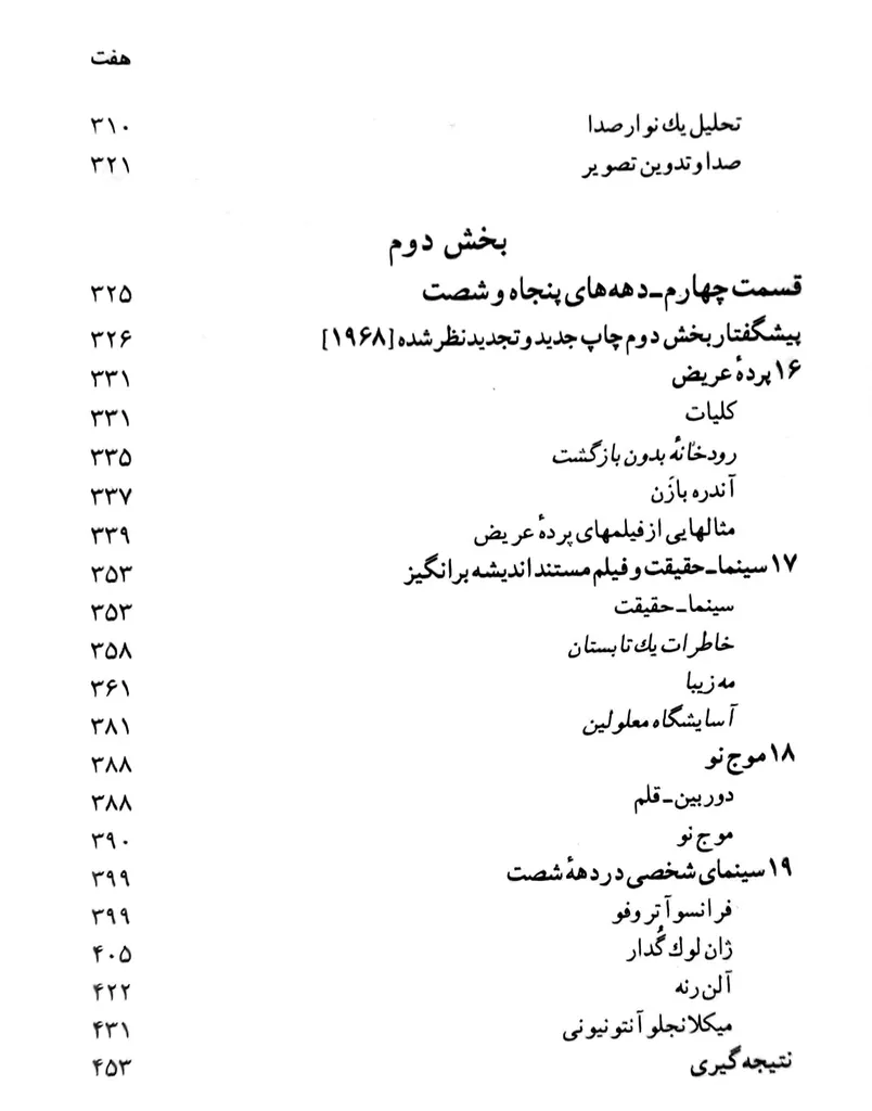 کتاب فن تدوین فیلم اثر کاری رایتس و گوین میلار انتشارات سروش