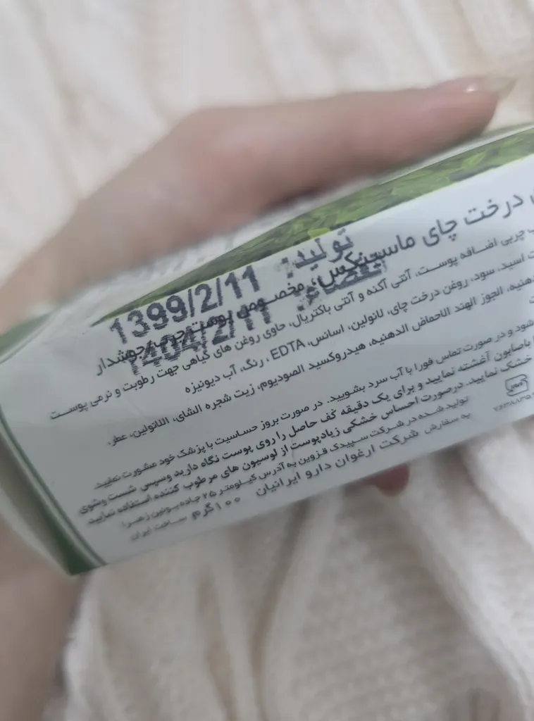 صابون شستشو ماسینکس مدل tea tree oil وزن 120 گرم