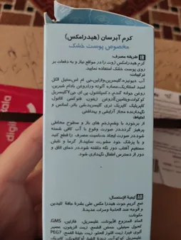 کرم مرطوب کننده ژوت مدل هیدرامکس حجم 120 میلی لیتر