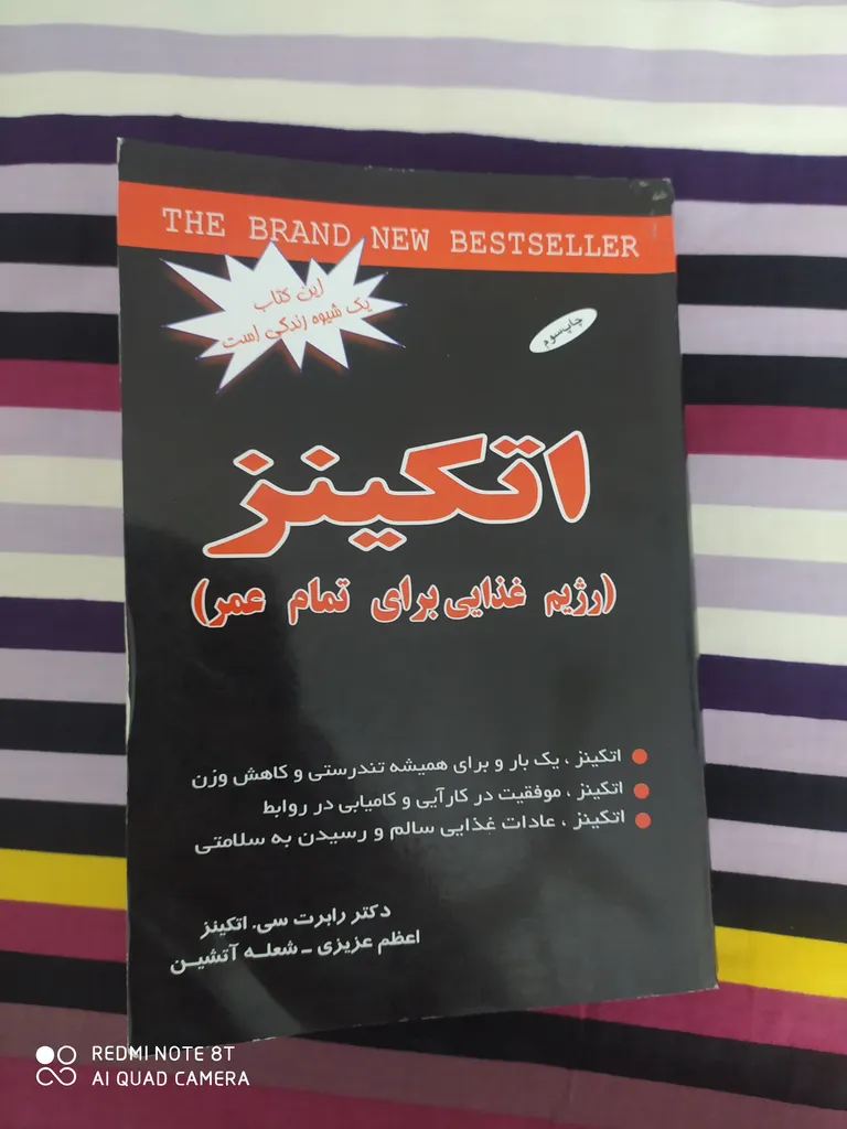 کتاب اتکینز (رژیم غذایی برای تمام عمر) اثر دکتر رابرت سی اتکینز نشر اوحدی