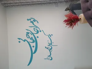 تجریه خرید دیوارکوب مدل شعر تو مرا جان و جهانی چه کنم جان و جهان را