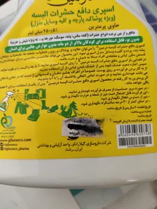 تجریه خرید اسپری حاوی پرمترین گیلارانکو درمین - 450 میلی لیتر