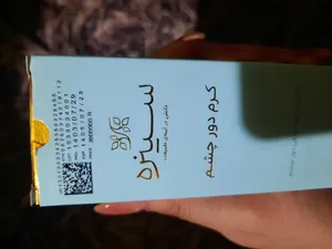 تجریه خرید کرم دور چشم سینره حجم 30 میلی لیتر