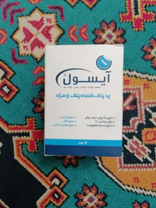 تجریه خرید پد پاک کننده پلک و مژه آیسول مدل warming بسته 14 عددی