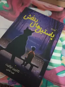 تجریه خرید کتاب پاستیل های بنفش اثر کاترین اپلگیت انتشارات آیین محمود