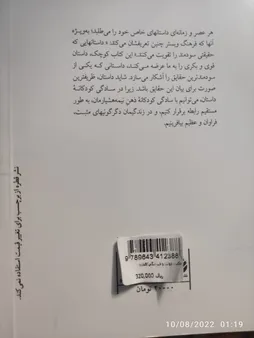 کتاب حکایت دولت و فرزانگی اثر مارک فیشر