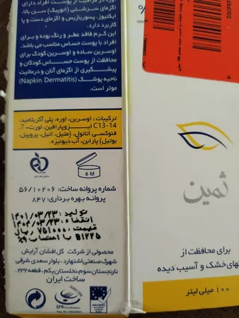 کرم نرم‌کننده اوسرین و اوره 5درصد ثمین مناسب پوست خشک و آسیب‌دیده حجم 100 میلی‌لیتر