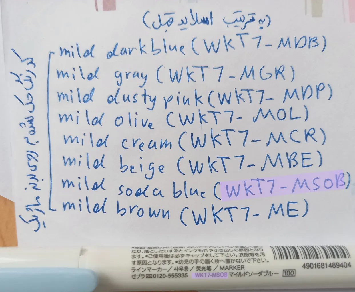 ماژیک علامتگذار دو سر زبرا مدل MILDLINER سری Cool and Refined Colors