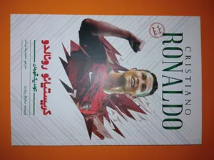 تجریه خرید کتاب کریستیانو رونالدو تولد یک قهرمان اثر مایکل پارت نشر اندیشه کهن پرداز