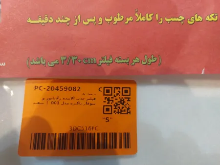 فیلتر جذب آلاینده رادیاتور و شوفاژ پاکیزه مدل 001