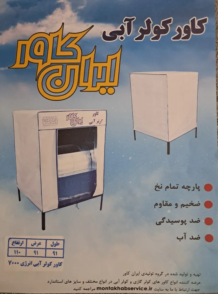 کاور کولر آبی ایران کاور کد 5000