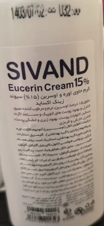 کرم مرطوب‌کننده سیوند مدل اوره اوسرین حجم 150 میلی‌لیتر