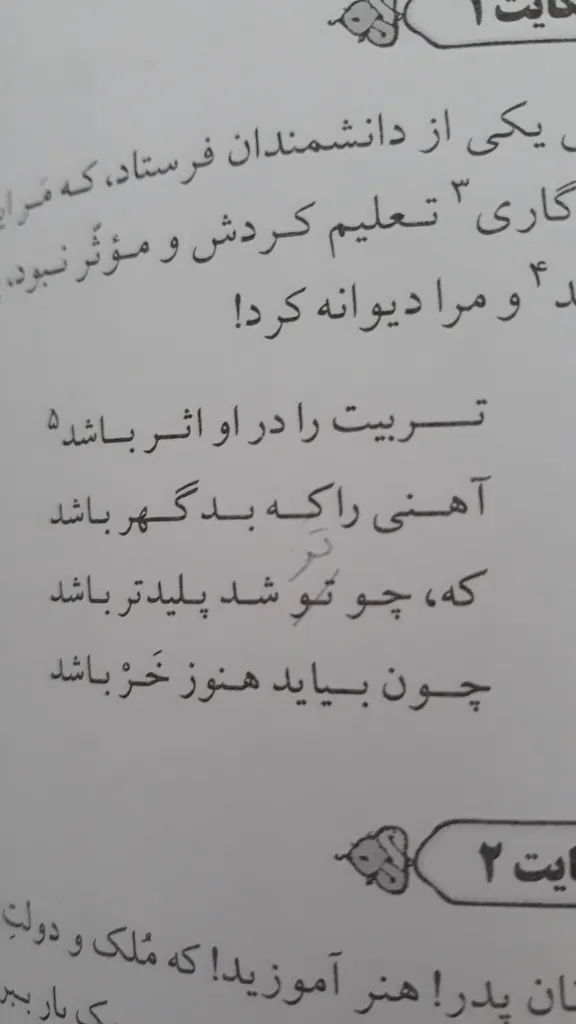 کتاب کلیات سعدی انتشارات پور صایب 4 جلدی