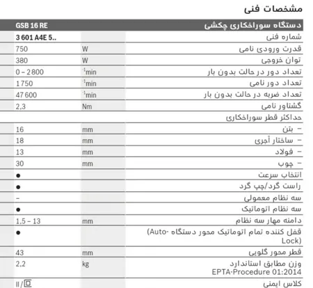 دریل چکشی بوش مدل GSB 16 RE Professional