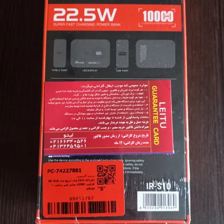 پاوربانک 22.5 وات آیرنج مدل  IR- S10 ظرفیت 10000 میلی آمپر ساعت