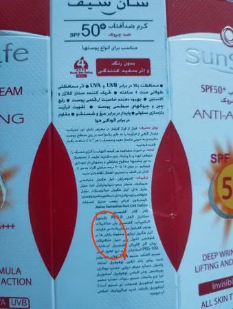 کرم ضدآفتاب و ضدچروک سان‌سیف، حجم 50 میلی‌لیتر