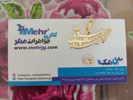 آویز گردنبند طلا 18 عیار زنانه مایا ماهک مدل MM138101 طرح مرا هزار امید است و هر هزار تویی