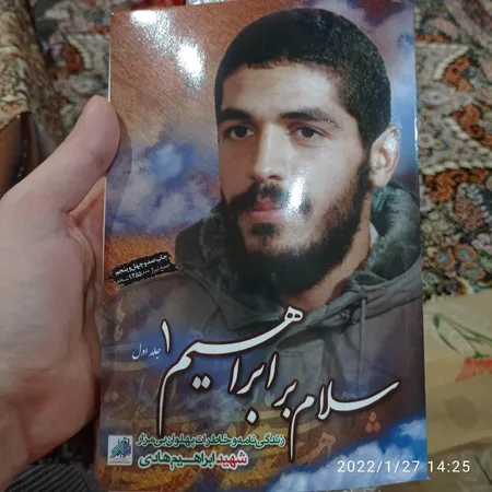 کتاب سلام بر ابراهیم جلد 1 اثر جمعی از نویسندگان انتشارات شهید ابراهیم هادی