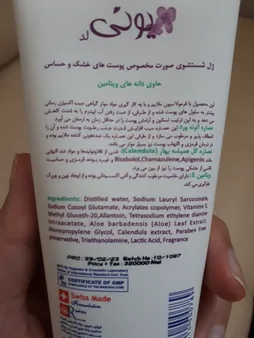 ژل پاک کننده صورت یونی لد مدل Dry And Sensitive Skin حجم 200 میلی لیتر