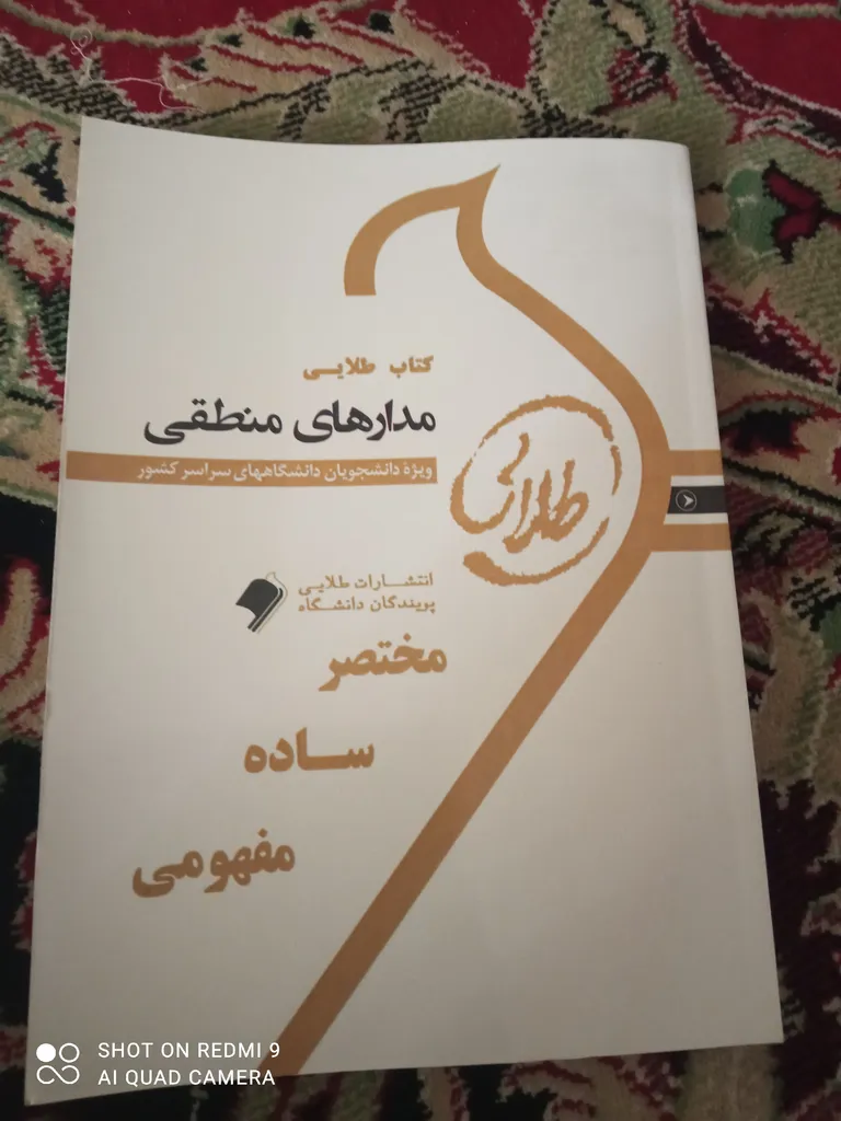 کتاب طلایی مدارهای منطقی ویژه دانشجویان دانشگاه های سراسر کشور اثر مریم عباسی انتشارات طلایی پویندگان دانشگاه