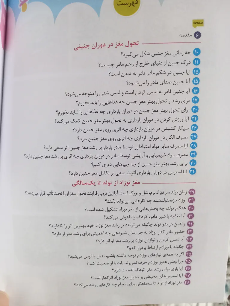 کتاب مغز کودک من اثر فاطمه کشوری,حامد اختیاری