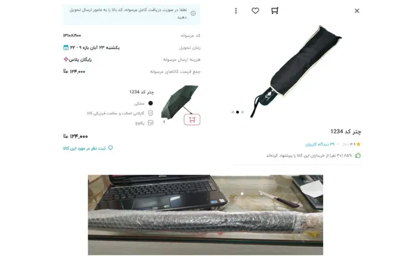 عکس ارسالی خریدار