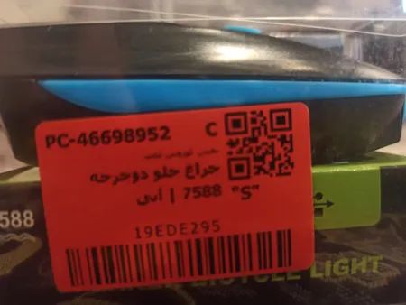 چراغ جلو دوچرخه مدل 7588