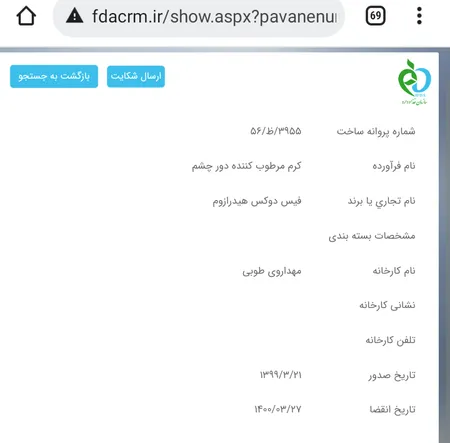 کرم دور چشم فیس دوکس مدل Hydrasome حجم ۱۵ میلی لیتر