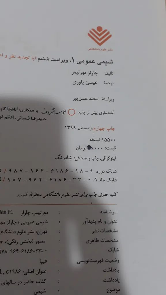 کتاب شیمی عمومی 1 اثر چالز مورتیمر