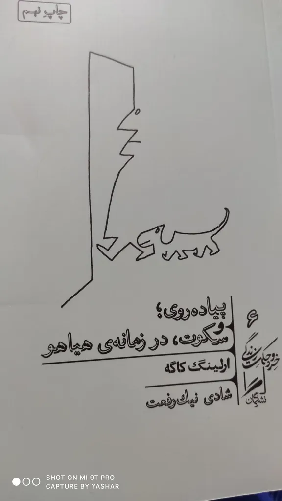 کتاب پیاده روی; و سکوت, در زمانه ی هیاهو اثر ارلینگ کاگه نشر گمان